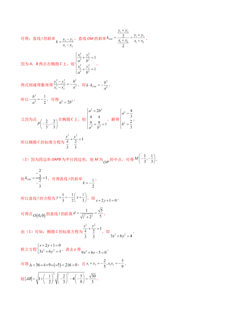 重难点突破07圆锥曲线三角形面积与四边形面积题型全归类（七大题型）（解析版）_2.2025数学总复习_2024年新高考资料_1.2024一轮复习_2024年高考数学一轮复习讲练测（新教材新高考）