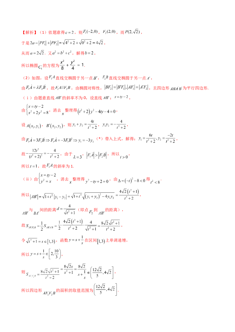 重难点突破07圆锥曲线三角形面积与四边形面积题型全归类（七大题型）（解析版）_2.2025数学总复习_2024年新高考资料_1.2024一轮复习_2024年高考数学一轮复习讲练测（新教材新高考）