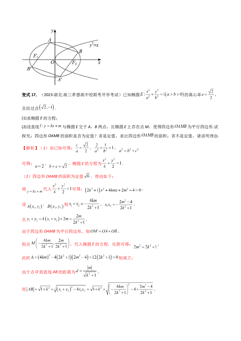重难点突破07圆锥曲线三角形面积与四边形面积题型全归类（七大题型）（解析版）_2.2025数学总复习_2024年新高考资料_1.2024一轮复习_2024年高考数学一轮复习讲练测（新教材新高考）