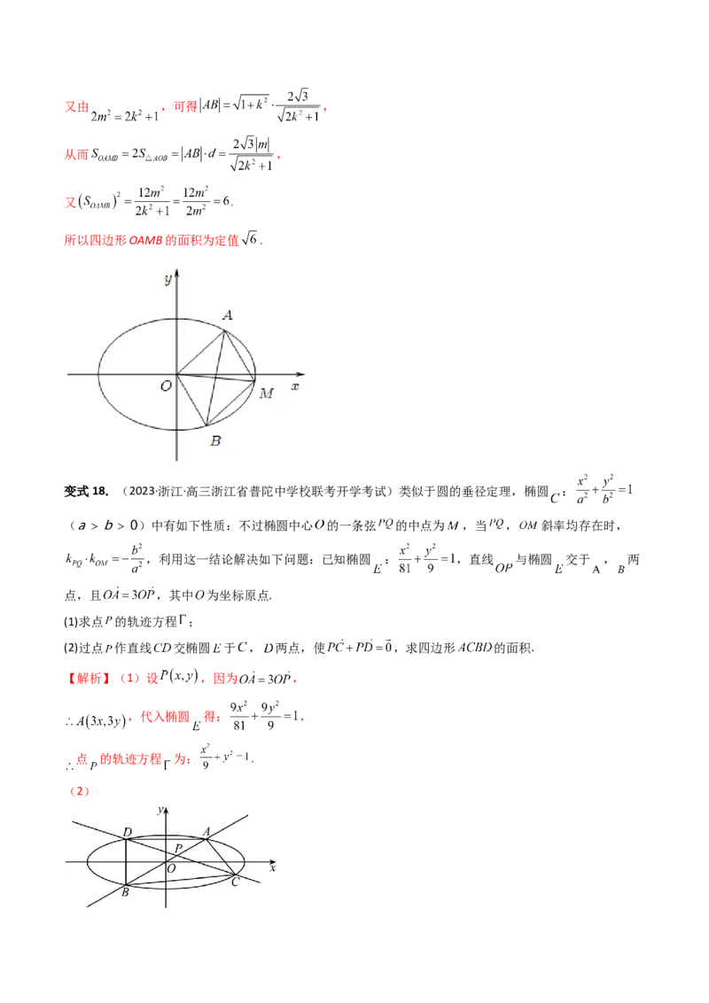重难点突破07圆锥曲线三角形面积与四边形面积题型全归类（七大题型）（解析版）_2.2025数学总复习_2024年新高考资料_1.2024一轮复习_2024年高考数学一轮复习讲练测（新教材新高考）