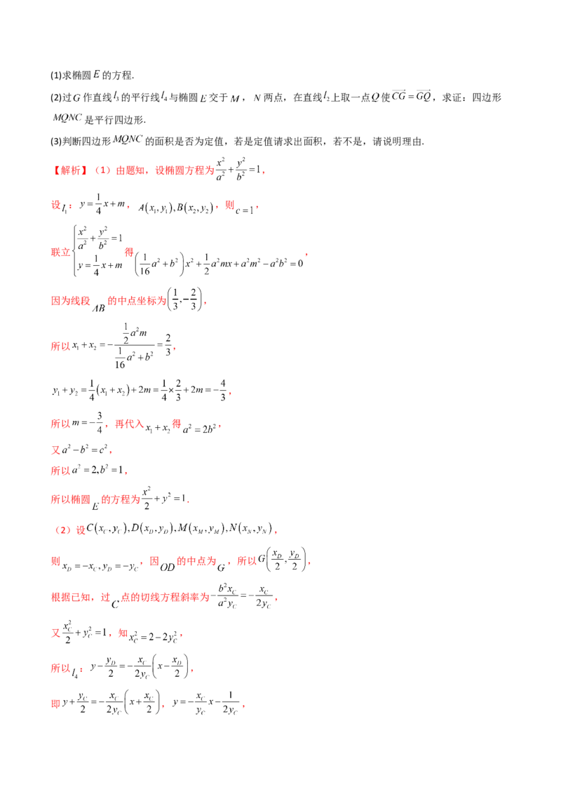 重难点突破07圆锥曲线三角形面积与四边形面积题型全归类（七大题型）（解析版）_2.2025数学总复习_2024年新高考资料_1.2024一轮复习_2024年高考数学一轮复习讲练测（新教材新高考）