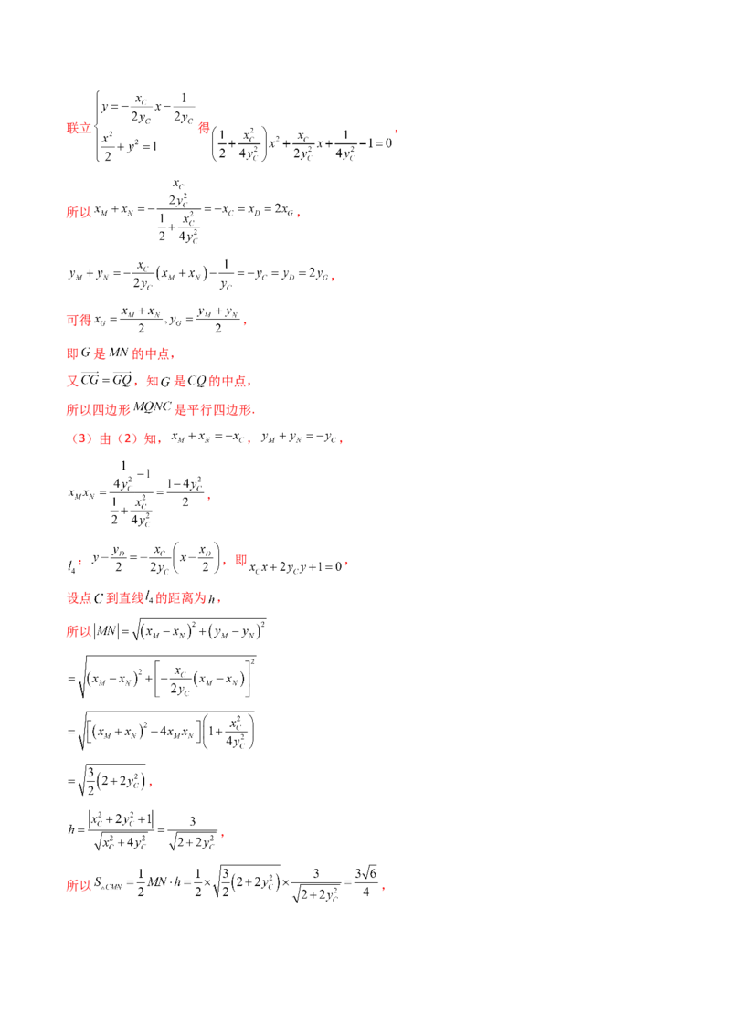 重难点突破07圆锥曲线三角形面积与四边形面积题型全归类（七大题型）（解析版）_2.2025数学总复习_2024年新高考资料_1.2024一轮复习_2024年高考数学一轮复习讲练测（新教材新高考）