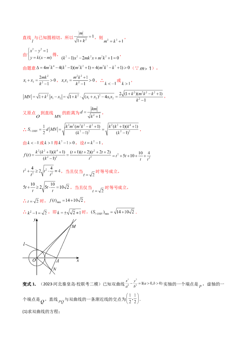 重难点突破07圆锥曲线三角形面积与四边形面积题型全归类（七大题型）（解析版）_2.2025数学总复习_2024年新高考资料_1.2024一轮复习_2024年高考数学一轮复习讲练测（新教材新高考）