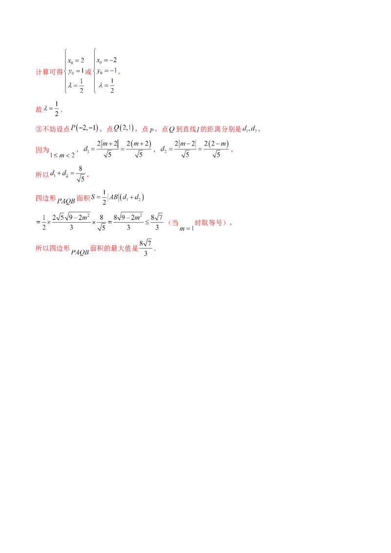 重难点突破07圆锥曲线三角形面积与四边形面积题型全归类（七大题型）（解析版）_2.2025数学总复习_2024年新高考资料_1.2024一轮复习_2024年高考数学一轮复习讲练测（新教材新高考）