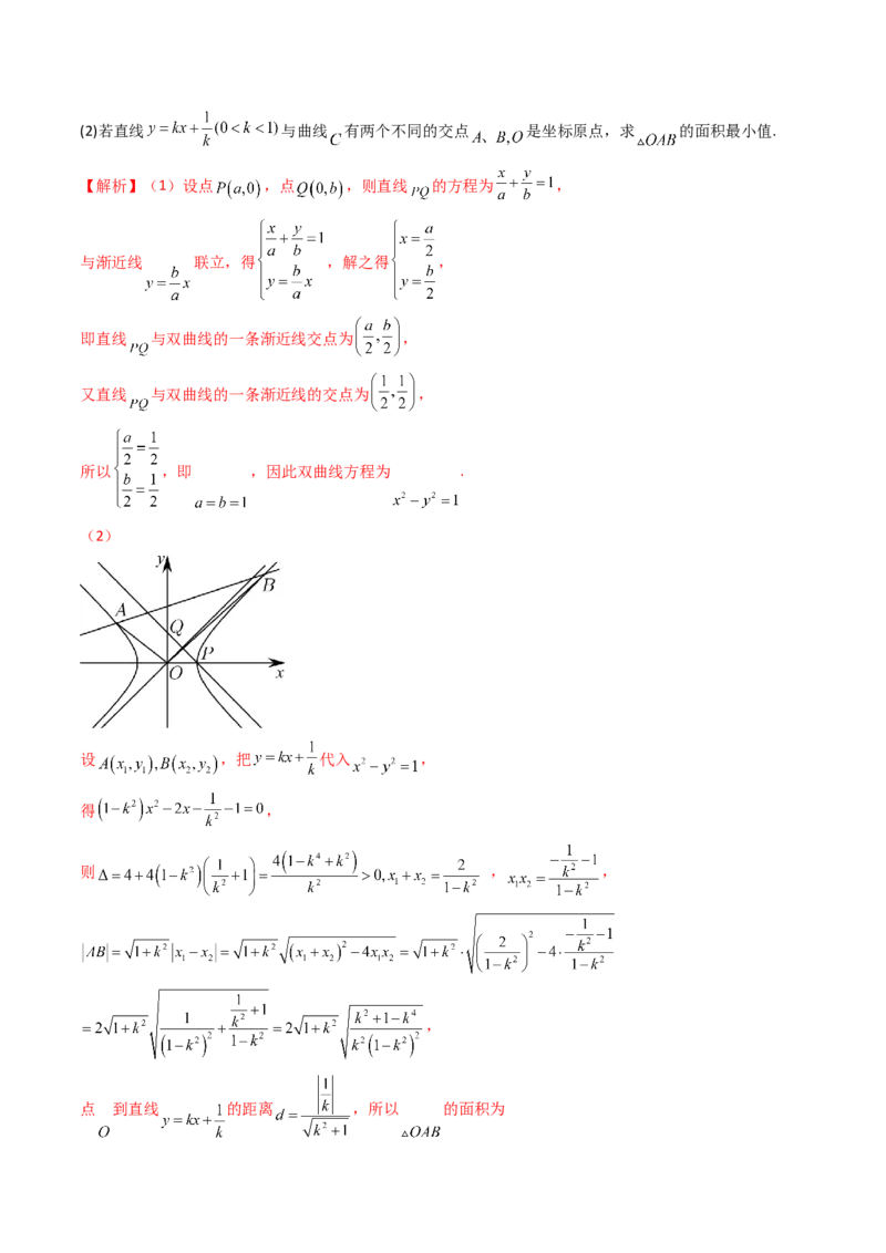 重难点突破07圆锥曲线三角形面积与四边形面积题型全归类（七大题型）（解析版）_2.2025数学总复习_2024年新高考资料_1.2024一轮复习_2024年高考数学一轮复习讲练测（新教材新高考）