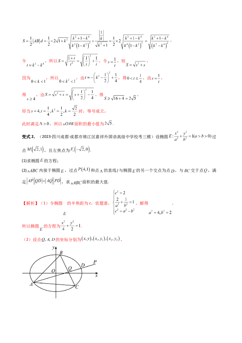 重难点突破07圆锥曲线三角形面积与四边形面积题型全归类（七大题型）（解析版）_2.2025数学总复习_2024年新高考资料_1.2024一轮复习_2024年高考数学一轮复习讲练测（新教材新高考）