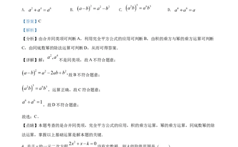 精品解析：青海省西宁市城区2022年中考数学真题（解析版）_初中数学_九年级数学下册（人教版）_全国各地数学中考真题_2022年全国中考数学真题145份