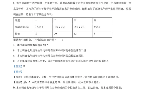 精品解析：青海省西宁市城区2022年中考数学真题（解析版）_初中数学_九年级数学下册（人教版）_全国各地数学中考真题_2022年全国中考数学真题145份