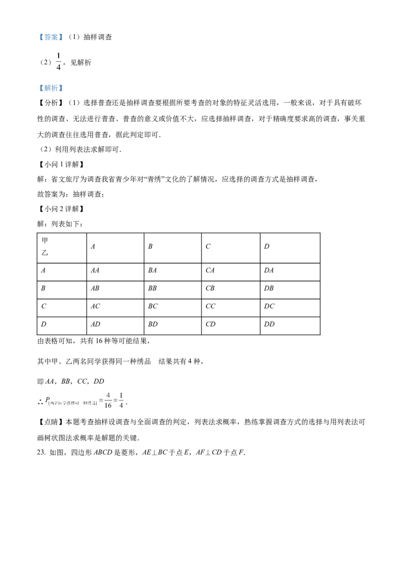 精品解析：青海省西宁市城区2022年中考数学真题（解析版）_初中数学_九年级数学下册（人教版）_全国各地数学中考真题_2022年全国中考数学真题145份