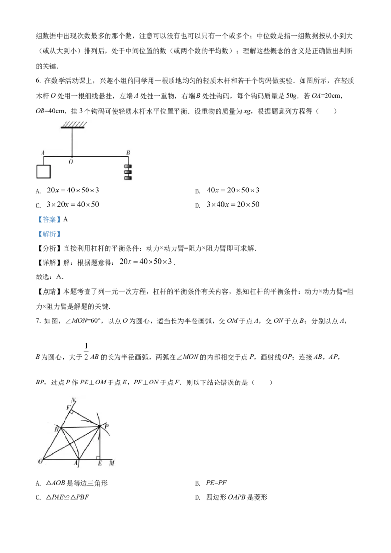 精品解析：青海省西宁市城区2022年中考数学真题（解析版）_初中数学_九年级数学下册（人教版）_全国各地数学中考真题_2022年全国中考数学真题145份