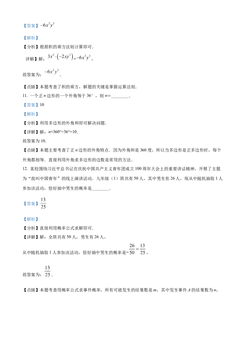 精品解析：青海省西宁市城区2022年中考数学真题（解析版）_初中数学_九年级数学下册（人教版）_全国各地数学中考真题_2022年全国中考数学真题145份