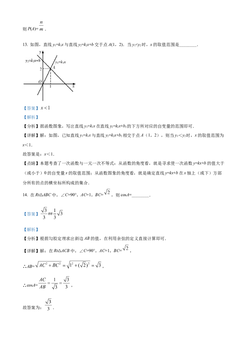 精品解析：青海省西宁市城区2022年中考数学真题（解析版）_初中数学_九年级数学下册（人教版）_全国各地数学中考真题_2022年全国中考数学真题145份
