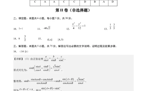 黄金卷-赢在高考&middot;黄金8卷备战2024年高考数学模拟卷（天津专用）（参考答案）_2.2025数学总复习_2024年新高考资料_4.2024高考模拟预测试卷