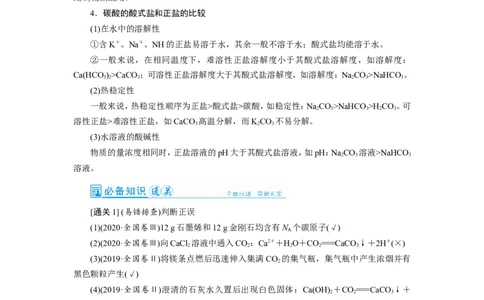 第1讲碳、硅及其重要化合物（教案）_05高考化学_新高考复习资料_2022年新高考资料_2022届一轮复习讲练结合_第四章非金属及其化合物_第1讲碳、硅及其重要化合物