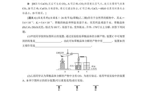 第1讲碳、硅及其重要化合物（教案）_05高考化学_新高考复习资料_2022年新高考资料_2022届一轮复习讲练结合_第四章非金属及其化合物_第1讲碳、硅及其重要化合物