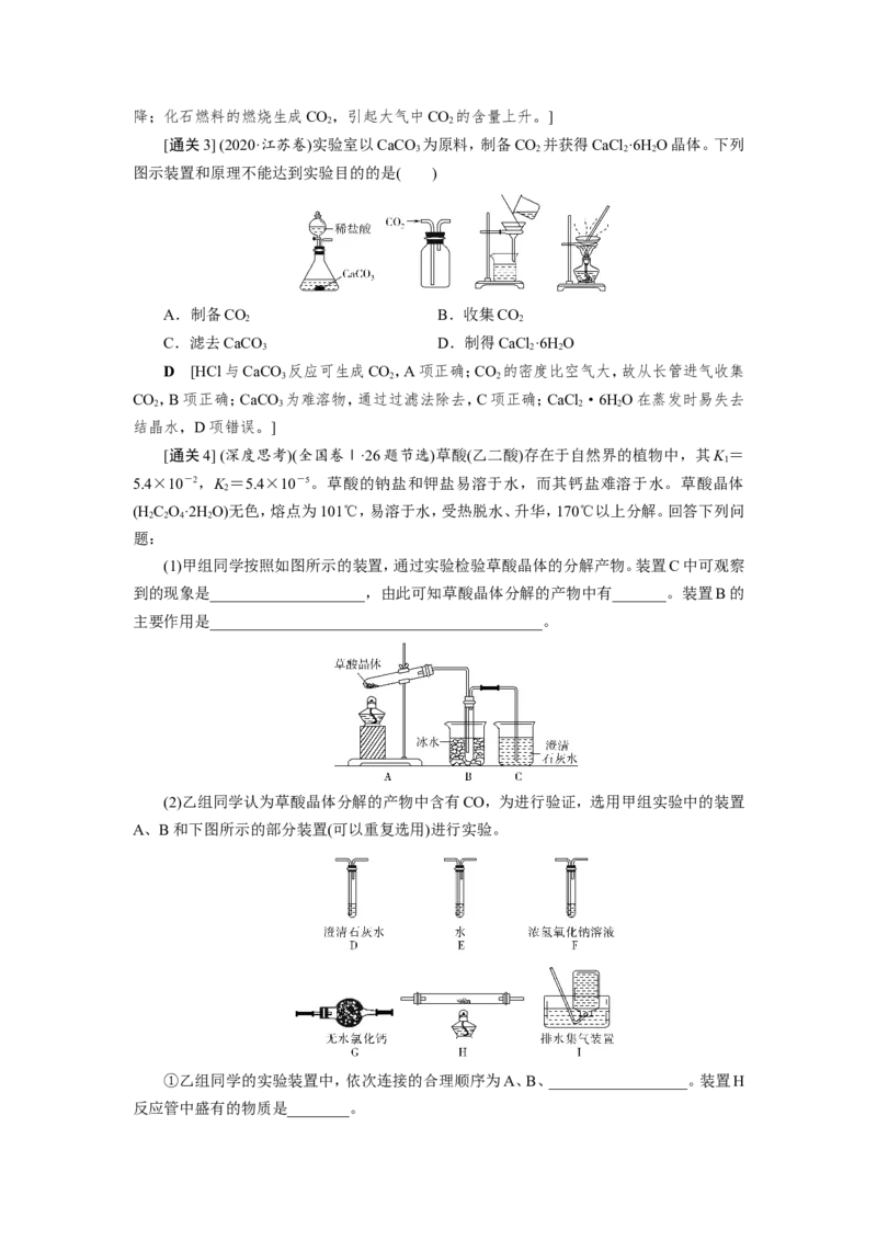 第1讲碳、硅及其重要化合物（教案）_05高考化学_新高考复习资料_2022年新高考资料_2022届一轮复习讲练结合_第四章非金属及其化合物_第1讲碳、硅及其重要化合物