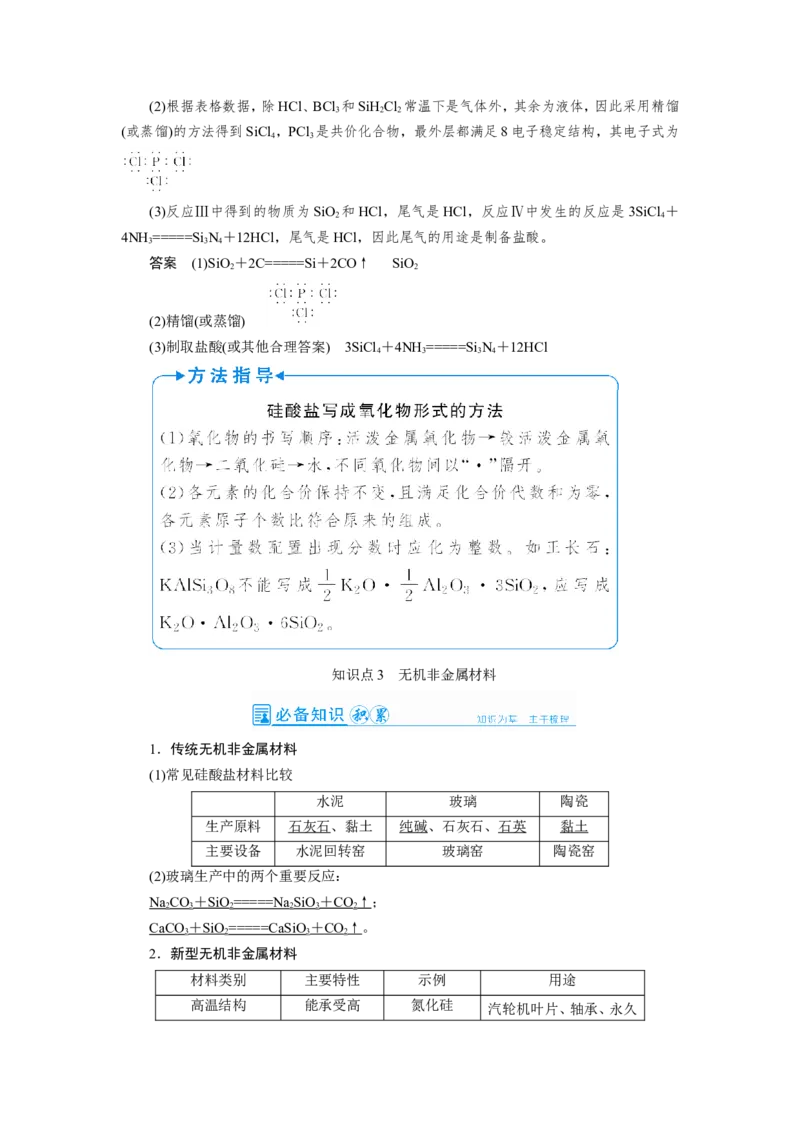 第1讲碳、硅及其重要化合物（教案）_05高考化学_新高考复习资料_2022年新高考资料_2022届一轮复习讲练结合_第四章非金属及其化合物_第1讲碳、硅及其重要化合物