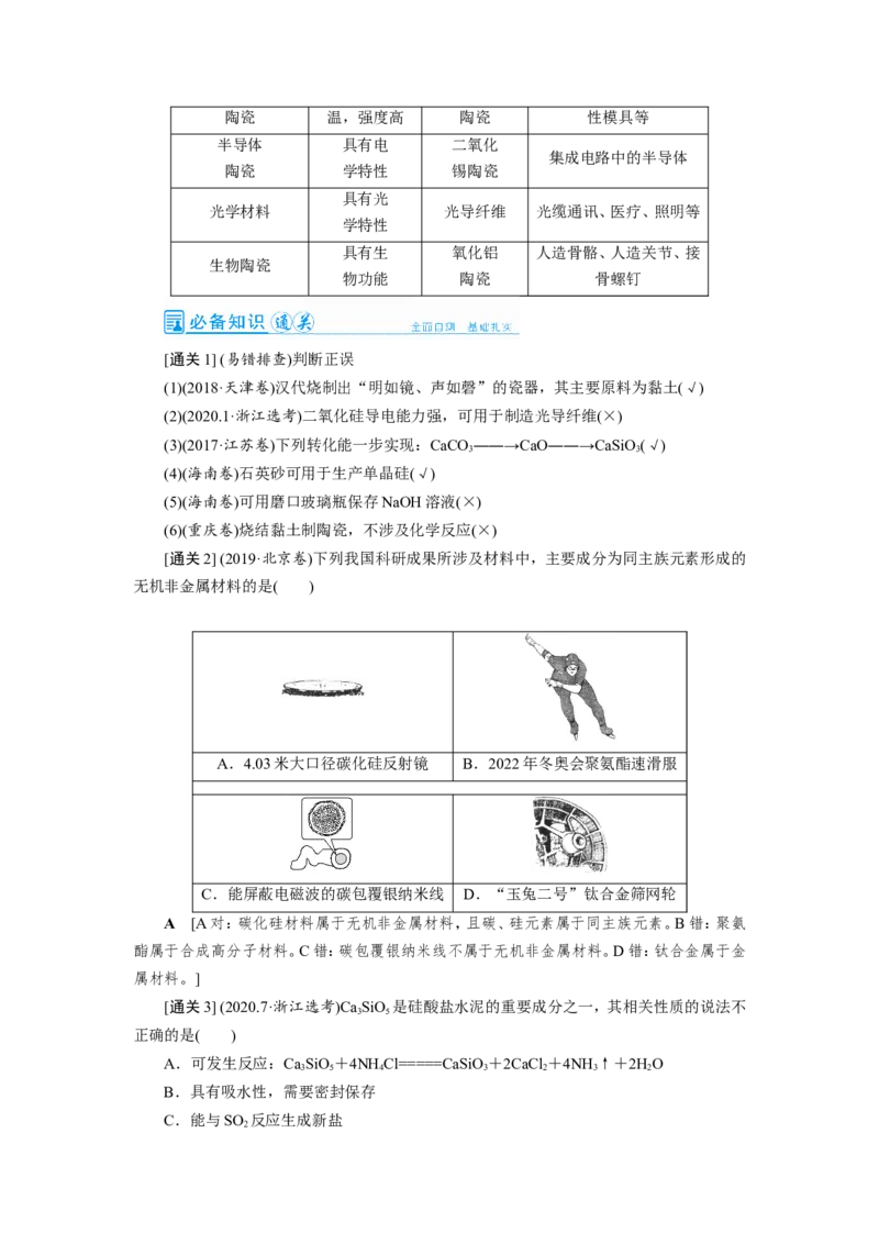 第1讲碳、硅及其重要化合物（教案）_05高考化学_新高考复习资料_2022年新高考资料_2022届一轮复习讲练结合_第四章非金属及其化合物_第1讲碳、硅及其重要化合物