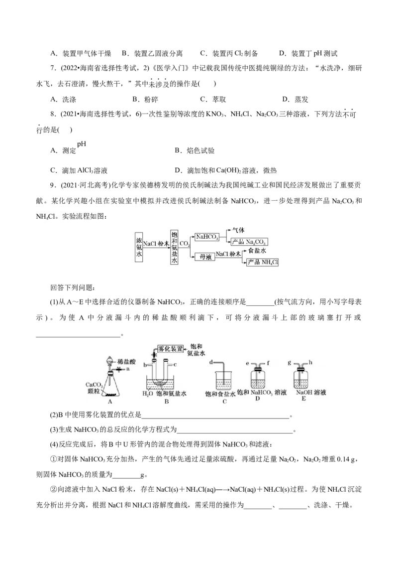 第02讲物质的分离、提纯与检验(讲义)(原卷版)_05高考化学_2025年新高考资料_一轮复习_2025年高考化学一轮复习讲练测（新教材新高考）_第十章化学实验基础与探究
