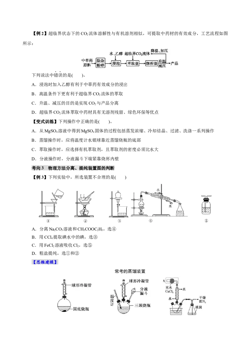 第02讲物质的分离、提纯与检验(讲义)(原卷版)_05高考化学_2025年新高考资料_一轮复习_2025年高考化学一轮复习讲练测（新教材新高考）_第十章化学实验基础与探究