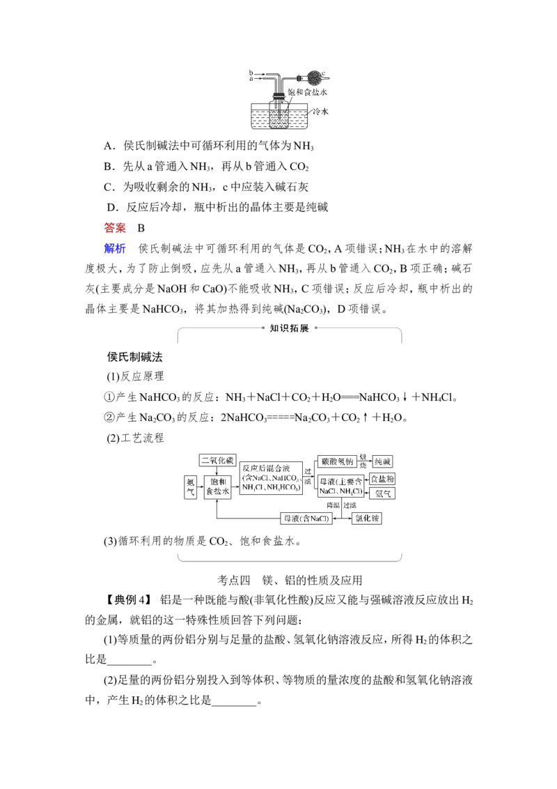 第1讲　钠、铝及其化合物_05高考化学_新高考复习资料_2023年新高考资料_一轮复习_2023年新高考大一轮复习讲义_2023年高考化学一轮复习讲义（新高考）_赠补充习题