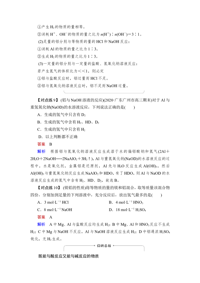 第1讲　钠、铝及其化合物_05高考化学_新高考复习资料_2023年新高考资料_一轮复习_2023年新高考大一轮复习讲义_2023年高考化学一轮复习讲义（新高考）_赠补充习题