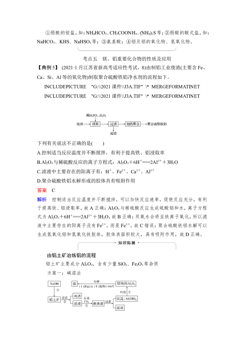 第1讲　钠、铝及其化合物_05高考化学_新高考复习资料_2023年新高考资料_一轮复习_2023年新高考大一轮复习讲义_2023年高考化学一轮复习讲义（新高考）_赠补充习题