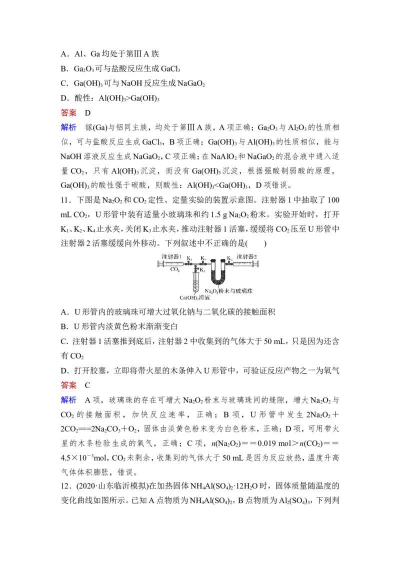 第1讲　钠、铝及其化合物_05高考化学_新高考复习资料_2023年新高考资料_一轮复习_2023年新高考大一轮复习讲义_2023年高考化学一轮复习讲义（新高考）_赠补充习题