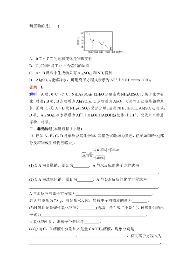 第1讲　钠、铝及其化合物_05高考化学_新高考复习资料_2023年新高考资料_一轮复习_2023年新高考大一轮复习讲义_2023年高考化学一轮复习讲义（新高考）_赠补充习题