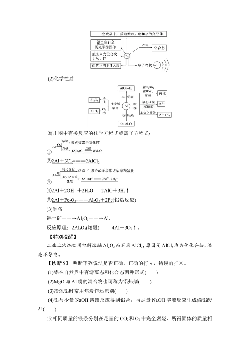 第1讲　钠、铝及其化合物_05高考化学_新高考复习资料_2023年新高考资料_一轮复习_2023年新高考大一轮复习讲义_2023年高考化学一轮复习讲义（新高考）_赠补充习题
