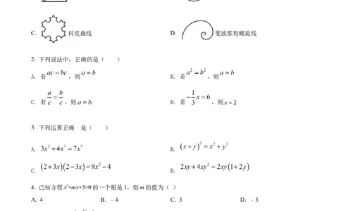精品解析：2022年青海省中考数学真题（原卷版）_初中数学_九年级数学下册（人教版）_全国各地数学中考真题_2022年全国中考数学真题145份