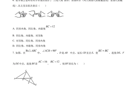 精品解析：2022年青海省中考数学真题（原卷版）_初中数学_九年级数学下册（人教版）_全国各地数学中考真题_2022年全国中考数学真题145份
