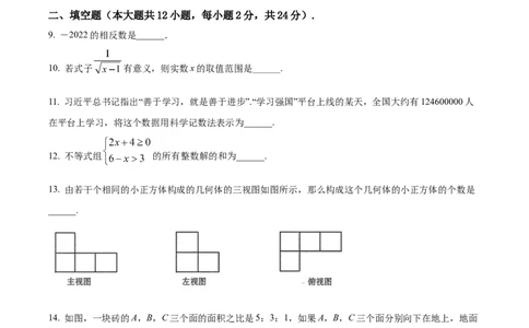 精品解析：2022年青海省中考数学真题（原卷版）_初中数学_九年级数学下册（人教版）_全国各地数学中考真题_2022年全国中考数学真题145份