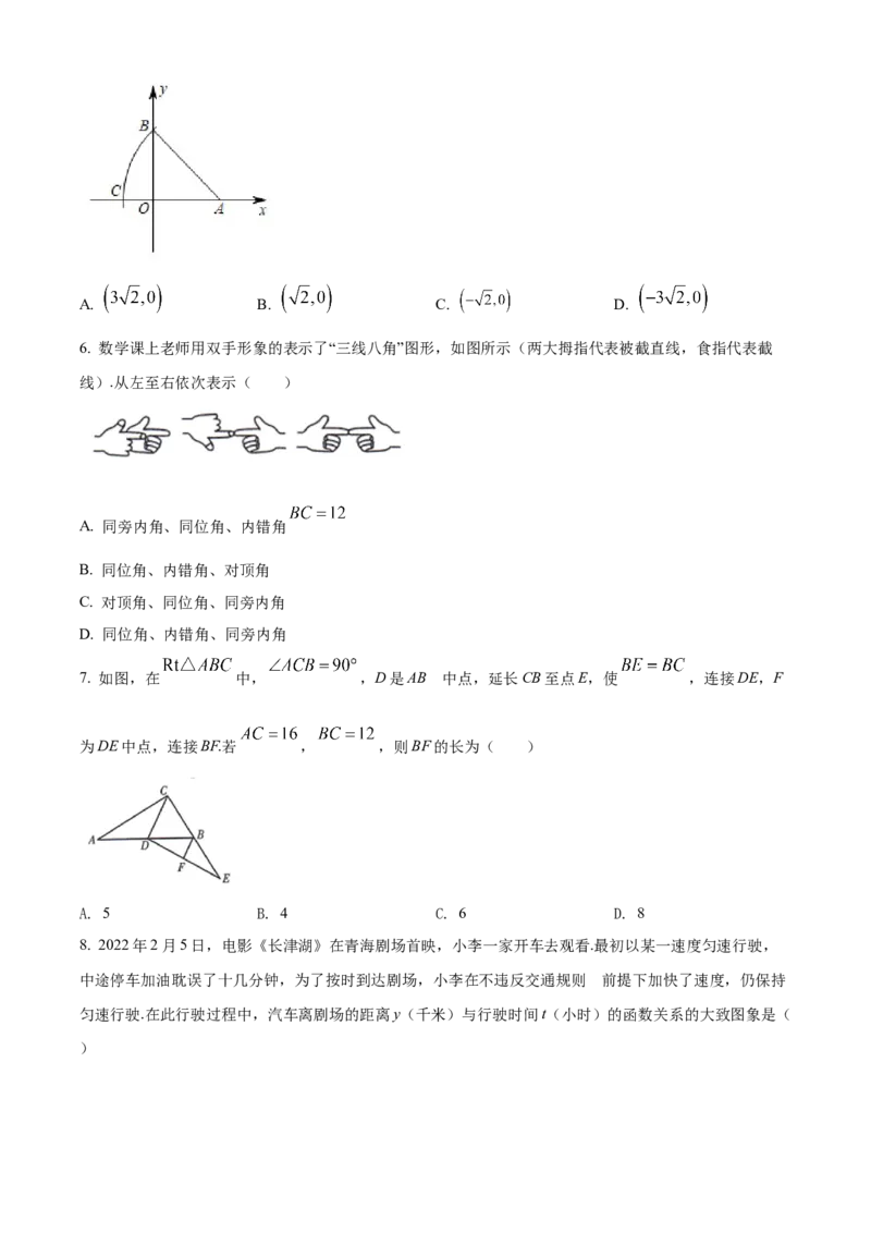精品解析：2022年青海省中考数学真题（原卷版）_初中数学_九年级数学下册（人教版）_全国各地数学中考真题_2022年全国中考数学真题145份
