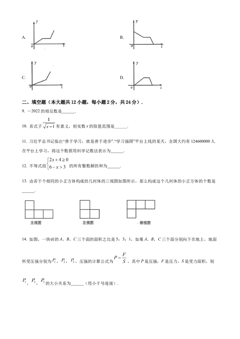精品解析：2022年青海省中考数学真题（原卷版）_初中数学_九年级数学下册（人教版）_全国各地数学中考真题_2022年全国中考数学真题145份