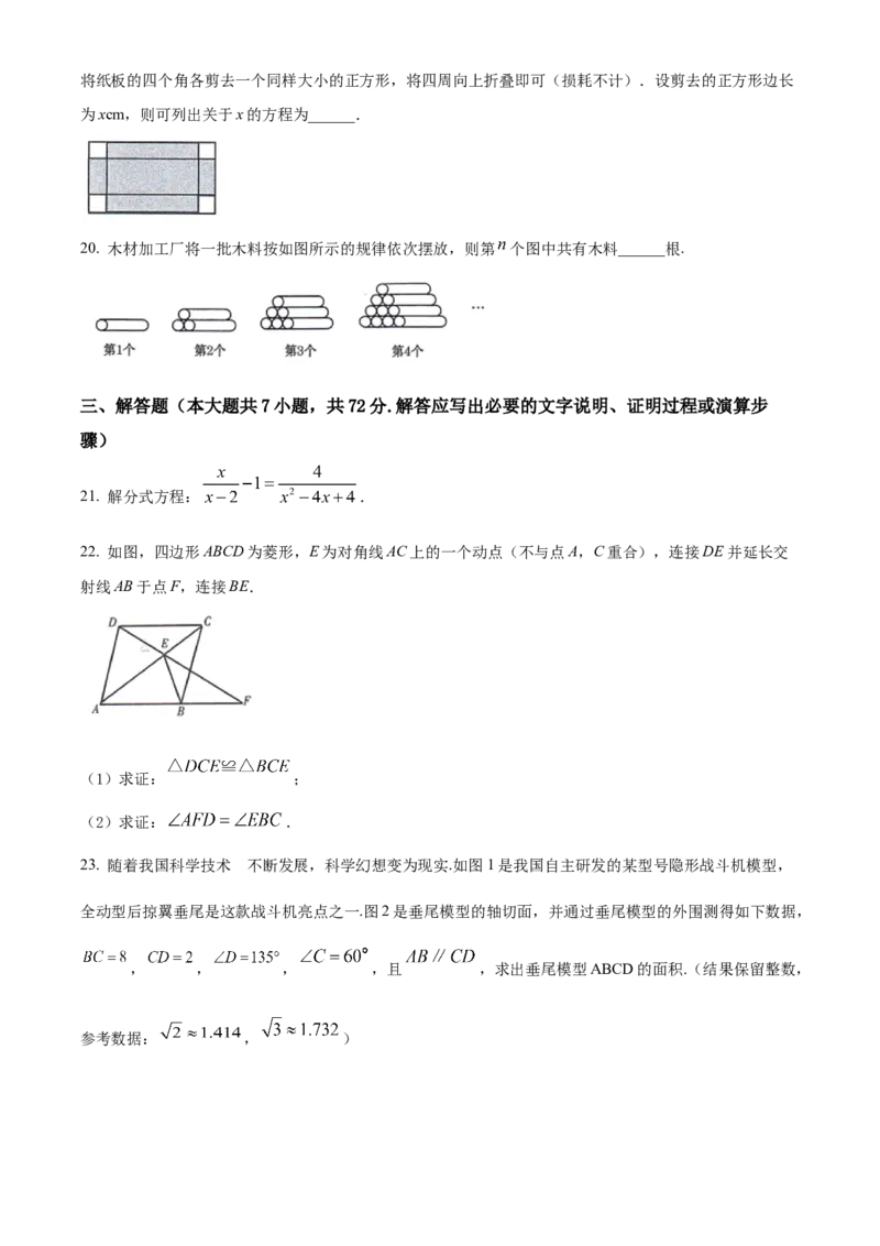 精品解析：2022年青海省中考数学真题（原卷版）_初中数学_九年级数学下册（人教版）_全国各地数学中考真题_2022年全国中考数学真题145份