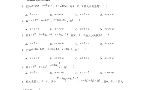 重难点突破03幂、指、对数的大小比较（原卷版）_2.2025数学总复习_2024年新高考资料_3.2024专项复习_更新中2024年新高考数学一轮复习之题型归纳与重难专题突破提升（新高考专用）