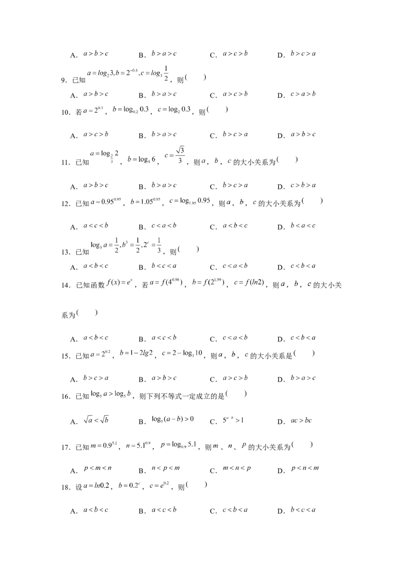 重难点突破03幂、指、对数的大小比较（原卷版）_2.2025数学总复习_2024年新高考资料_3.2024专项复习_更新中2024年新高考数学一轮复习之题型归纳与重难专题突破提升（新高考专用）
