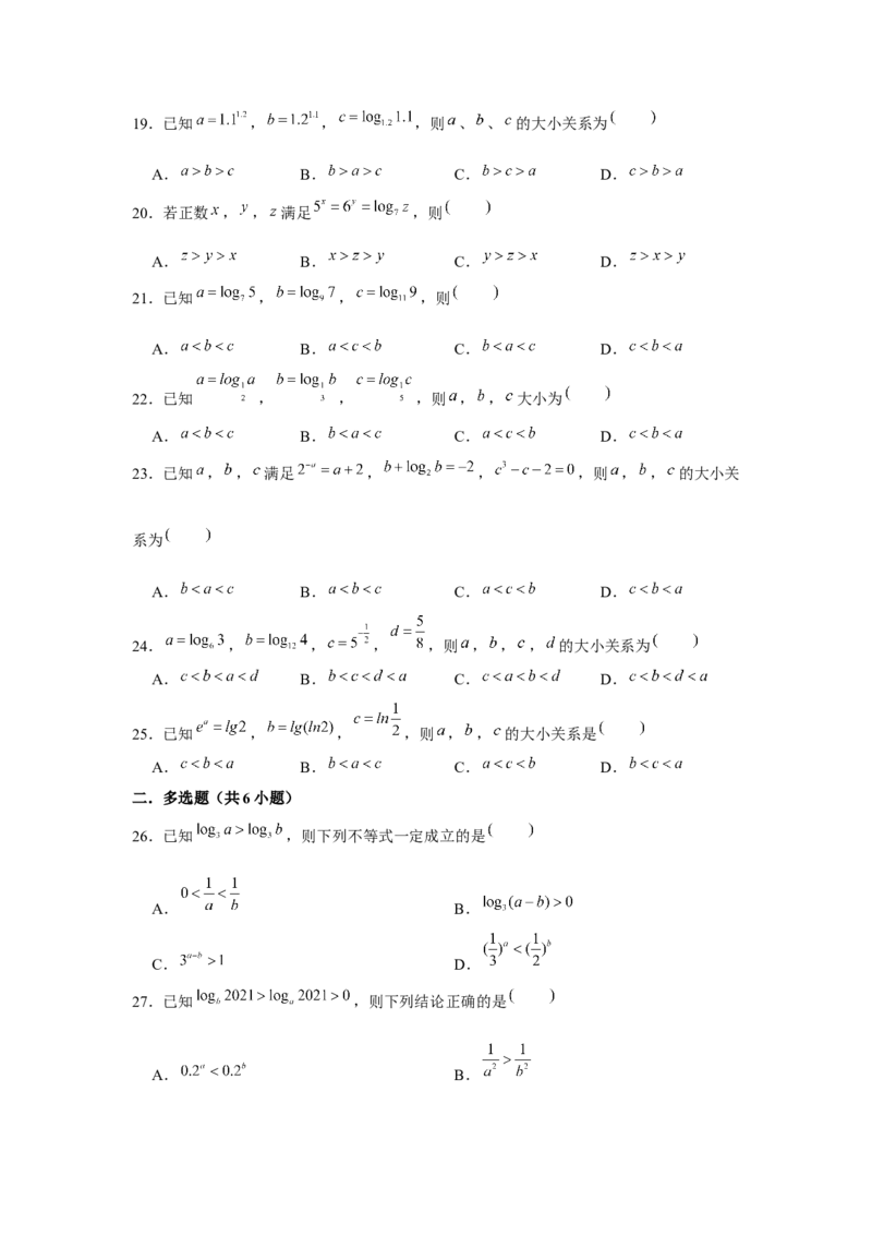 重难点突破03幂、指、对数的大小比较（原卷版）_2.2025数学总复习_2024年新高考资料_3.2024专项复习_更新中2024年新高考数学一轮复习之题型归纳与重难专题突破提升（新高考专用）