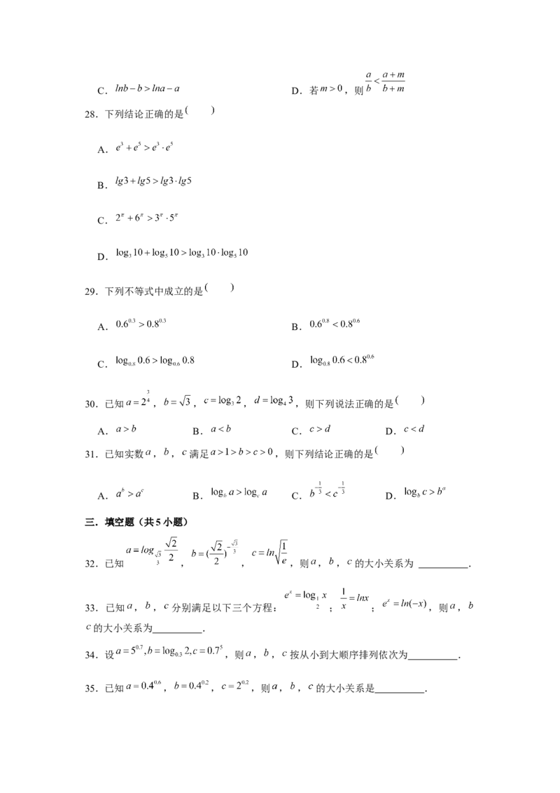 重难点突破03幂、指、对数的大小比较（原卷版）_2.2025数学总复习_2024年新高考资料_3.2024专项复习_更新中2024年新高考数学一轮复习之题型归纳与重难专题突破提升（新高考专用）