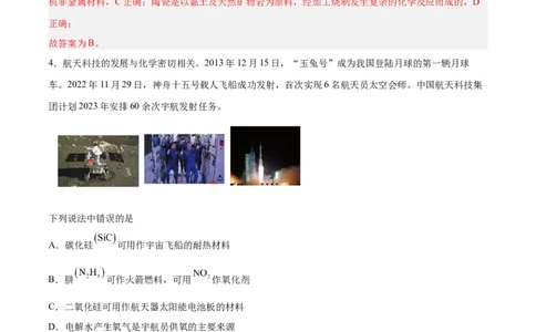 第09讲无机非金属材料（练）-2024年高考化学大一轮复习精讲精练+专题讲座（解析版）_05高考化学_2024年新高考资料_1.2024一轮复习_2024年高考化学大一轮复习精讲精练+专题讲座