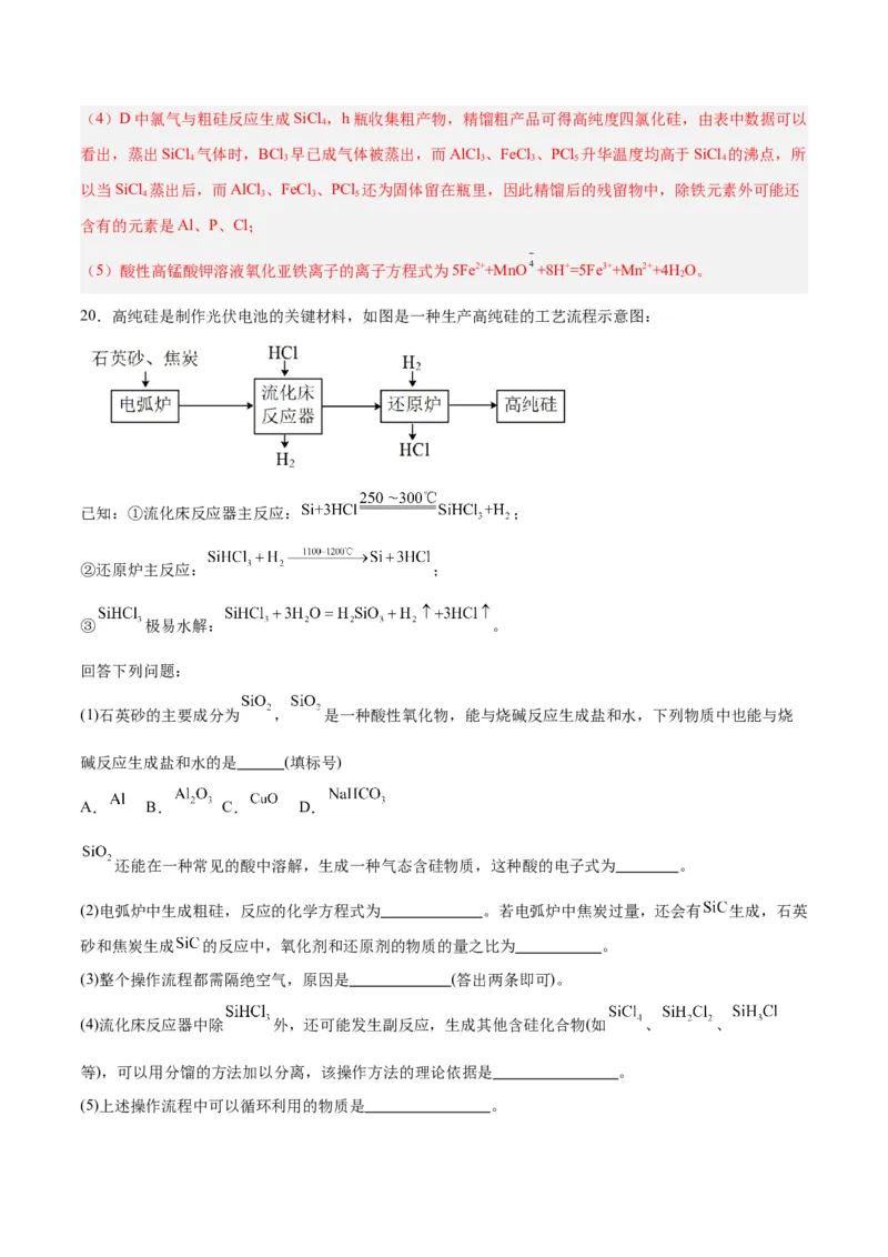 第09讲无机非金属材料（练）-2024年高考化学大一轮复习精讲精练+专题讲座（解析版）_05高考化学_2024年新高考资料_1.2024一轮复习_2024年高考化学大一轮复习精讲精练+专题讲座