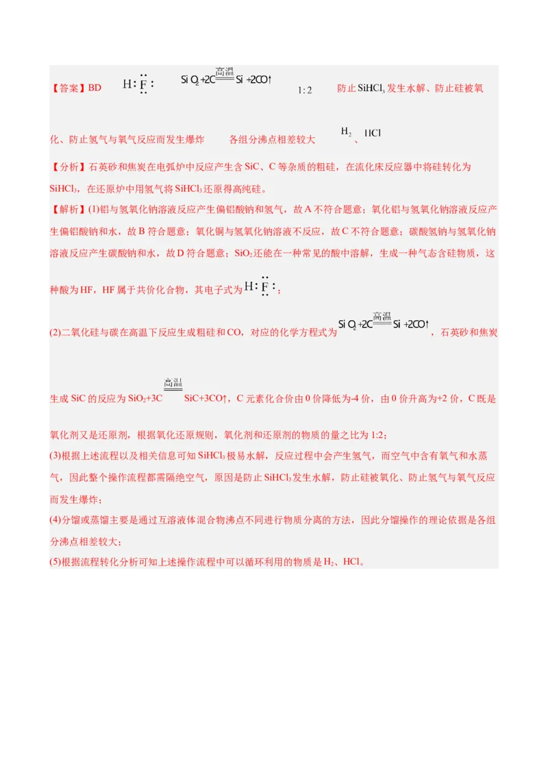 第09讲无机非金属材料（练）-2024年高考化学大一轮复习精讲精练+专题讲座（解析版）_05高考化学_2024年新高考资料_1.2024一轮复习_2024年高考化学大一轮复习精讲精练+专题讲座