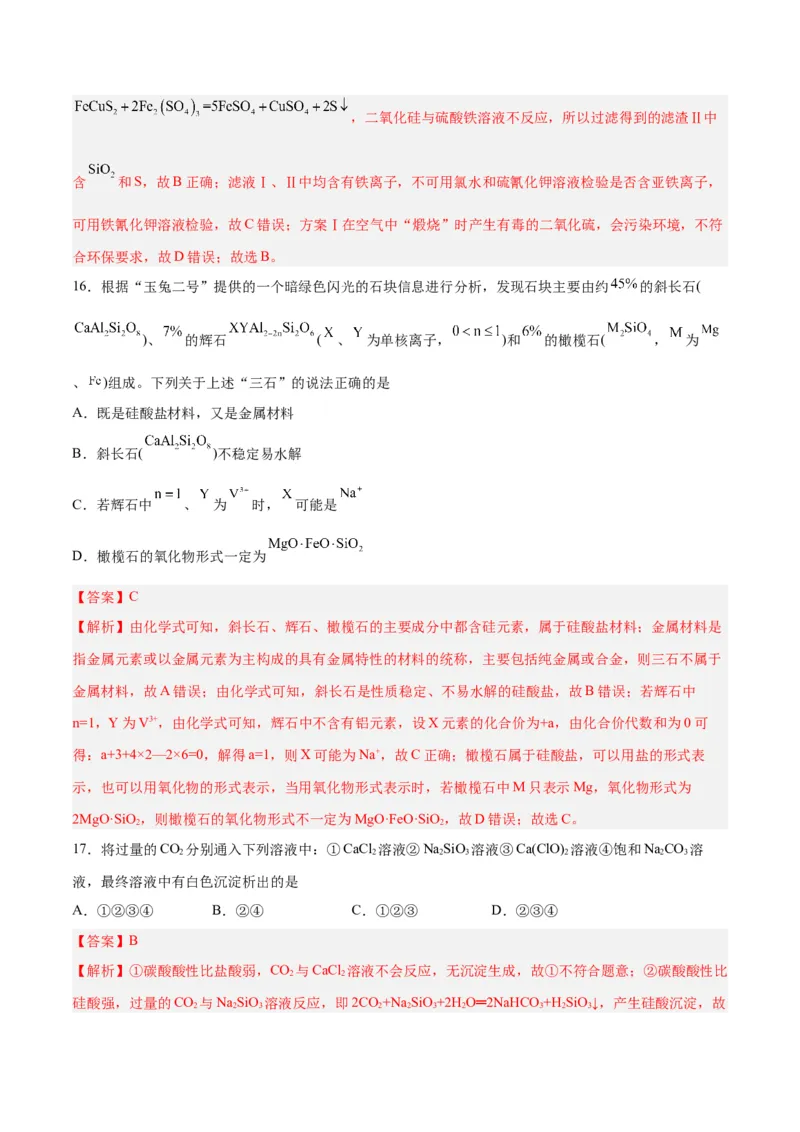 第09讲无机非金属材料（练）-2024年高考化学大一轮复习精讲精练+专题讲座（解析版）_05高考化学_2024年新高考资料_1.2024一轮复习_2024年高考化学大一轮复习精讲精练+专题讲座