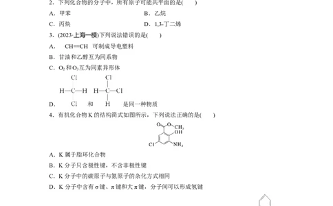 第十三章　第61练　有机化合物的空间结构　同系物　同分异构体_05高考化学_2025年新高考资料_一轮复习_2025大一轮复习讲义+课件（完结）_2025一轮复习74练