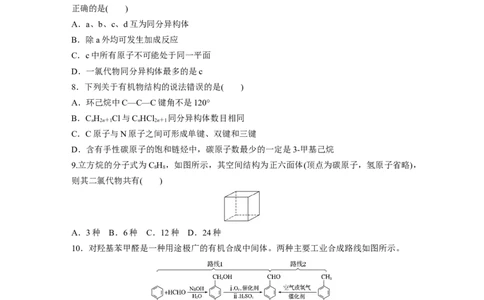 第十三章　第61练　有机化合物的空间结构　同系物　同分异构体_05高考化学_2025年新高考资料_一轮复习_2025大一轮复习讲义+课件（完结）_2025一轮复习74练