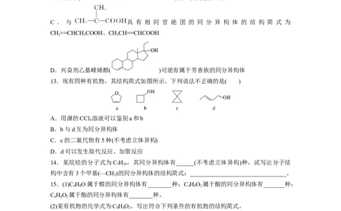 第十三章　第61练　有机化合物的空间结构　同系物　同分异构体_05高考化学_2025年新高考资料_一轮复习_2025大一轮复习讲义+课件（完结）_2025一轮复习74练