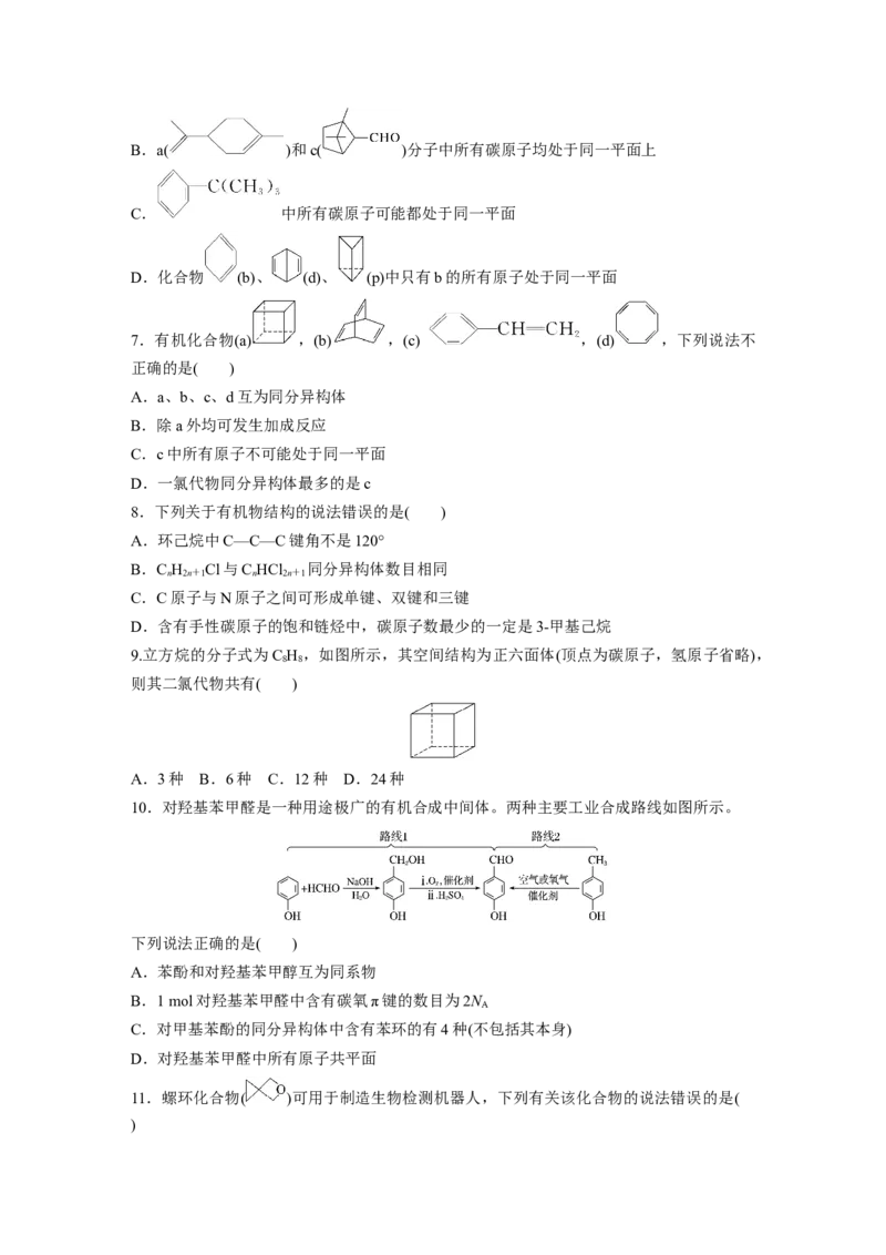 第十三章　第61练　有机化合物的空间结构　同系物　同分异构体_05高考化学_2025年新高考资料_一轮复习_2025大一轮复习讲义+课件（完结）_2025一轮复习74练