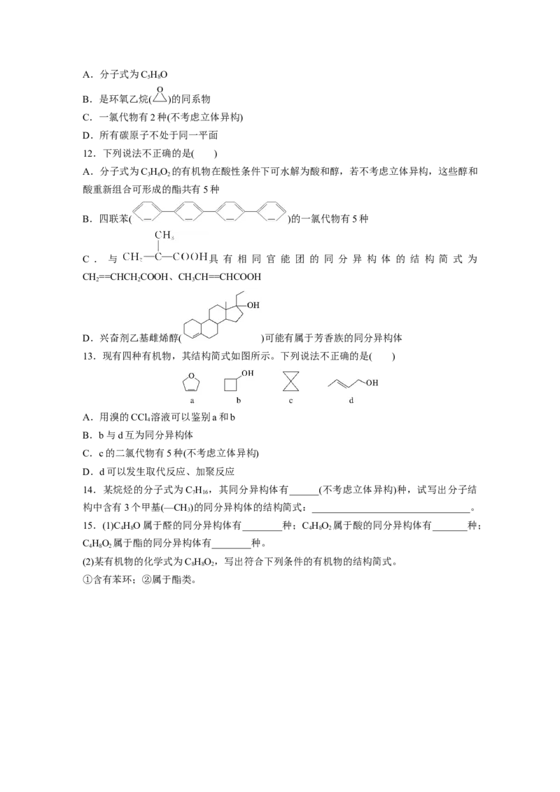 第十三章　第61练　有机化合物的空间结构　同系物　同分异构体_05高考化学_2025年新高考资料_一轮复习_2025大一轮复习讲义+课件（完结）_2025一轮复习74练