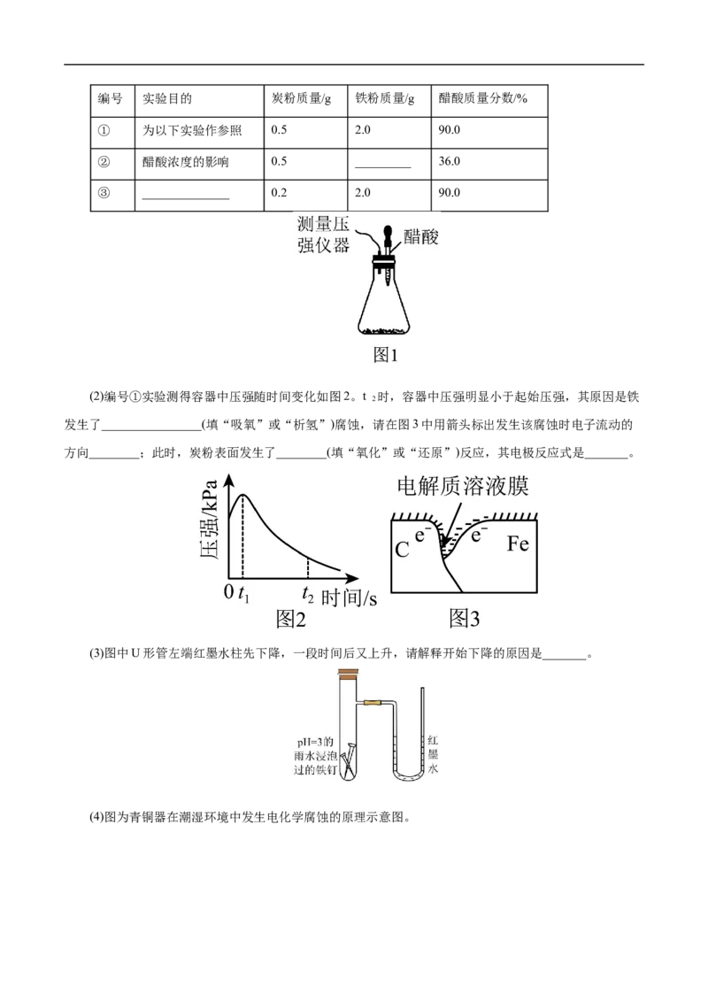 考点20金属的腐蚀与防护（解析版）_05高考化学_通用版（老高考）复习资料_2023年复习资料_一轮复习_备战2023年高考化学一轮复习考点帮（全国通用）
